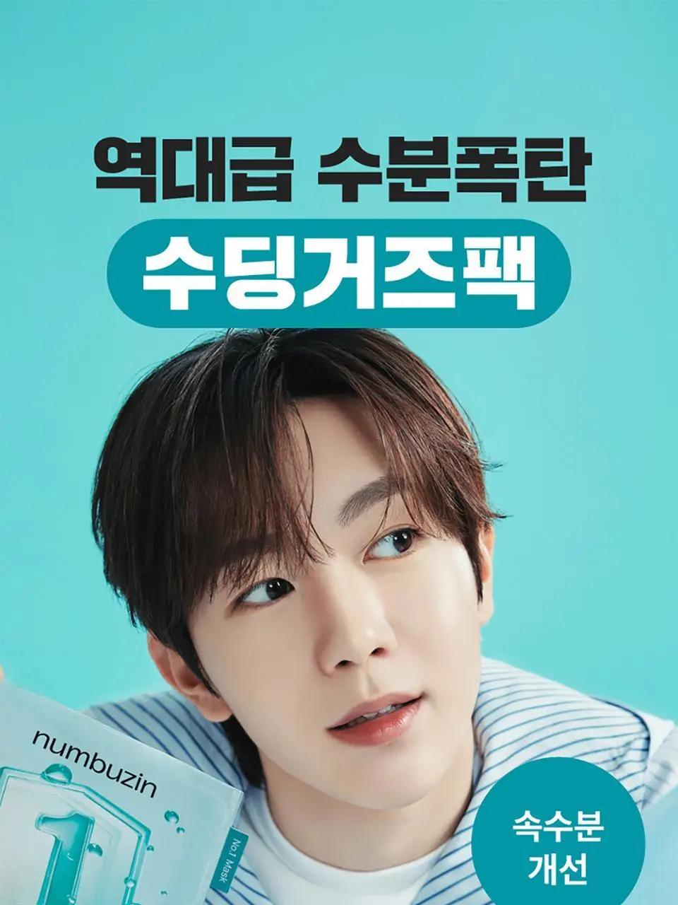 [1번팩2매추가증정/5매] 넘버즈인 1번~5번 마스크팩 5매 기획 5종 중 택 1 상세페이지 20